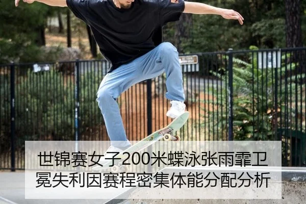 shi-jin-sai-nv-zi-mi-die-yong-zhang-yu-fei-wei-mian-shi-li-yin-sai-cheng-mi-ji-ti-neng-fen-pei-fen-xi-2-922.jpg